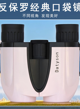 Datyson炫彩系列8X25反保罗双筒望远镜5S0030G粉色