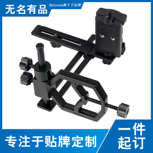 Datyson望远镜摄影支架5P0010L+