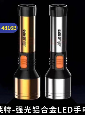 金莱特KN-L4816B强光手电筒铝合金充电家用户外可拆锂电池电筒