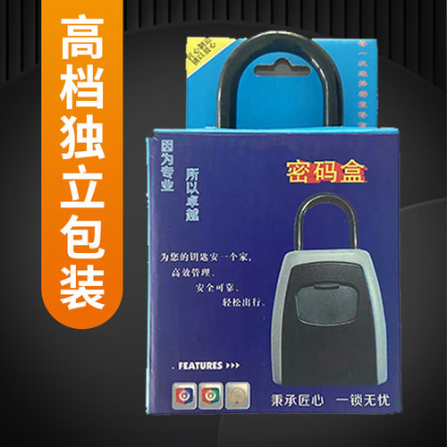 装修免安装密码金属钥匙盒钥匙