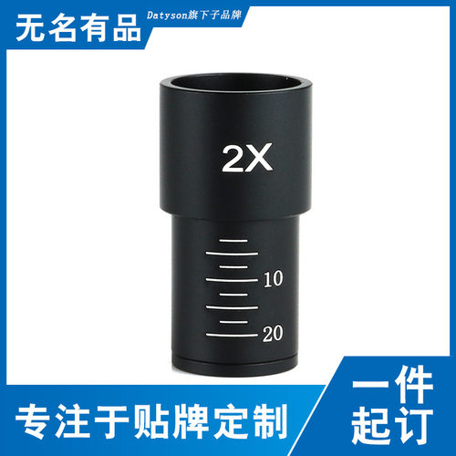 Datyson生物显微镜2X增倍镜23.2