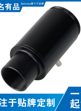 Datyson天文望远镜配件CA1延长筒1.25英寸T头摄影套筒5P0021中性
