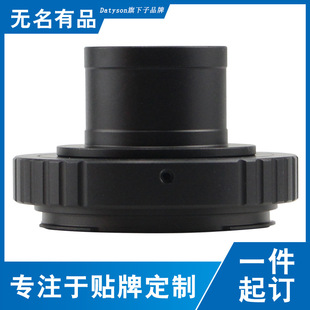 Datyson天文望远镜1.25接口连接单反相机摄影套件T接口T头适配器