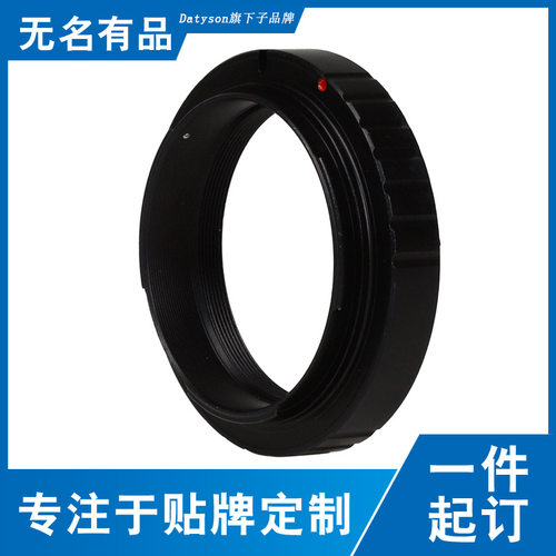 Datyson望远镜摄影转接环一体式
