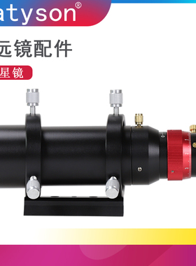 Datyson天文望远镜配件1.25英寸50180双速调焦导星镜5P9976B