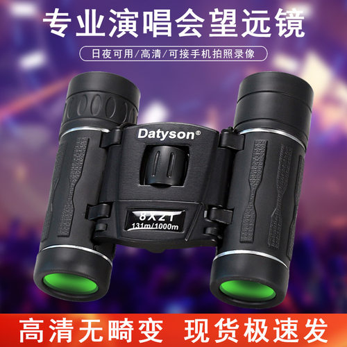 Datyson乐享系列8X21折叠式双筒
