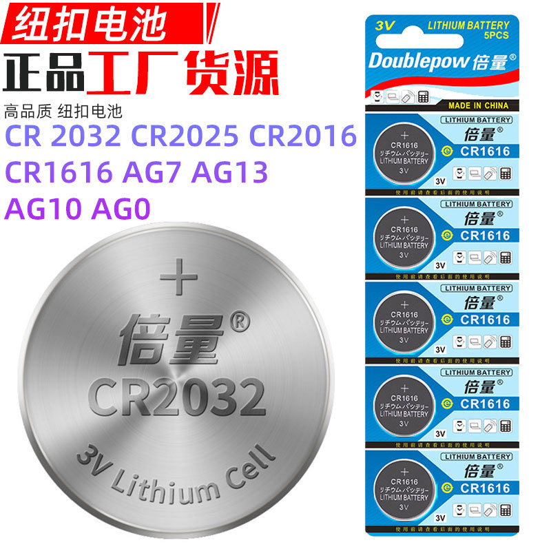 倍量CR2032电池 CR2025 CR2016纽扣电池 3V锂电池一件