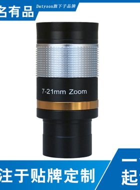Datyson天文望远镜配件7-21mm变倍目镜 全金属连续变焦5P9984X