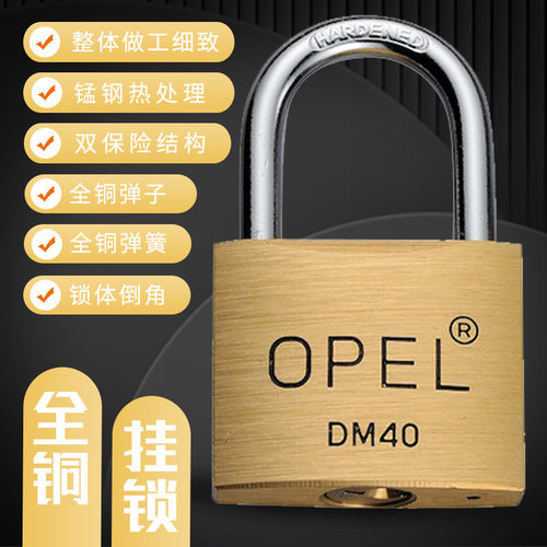 OPEL弧形欧标热处理铜挂锁锰钢