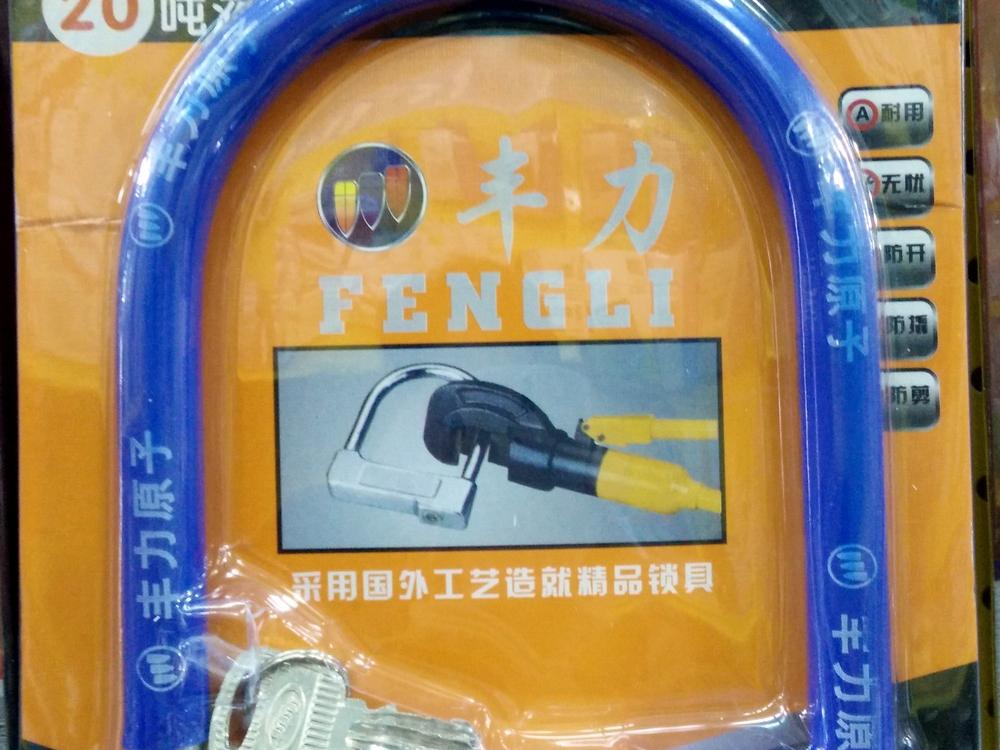 丰力原子1165抗液压剪摩托车锁（单开）电动车锁