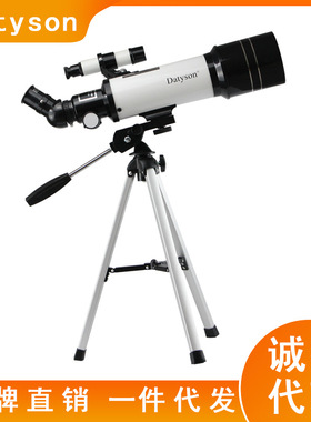 Datyson未来星系列70400天文望远镜全正像天地两用观景镜5T0002