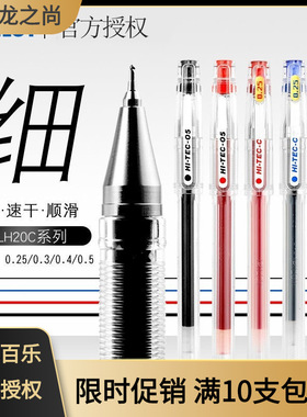 日本百乐/PILOT BLLH20C5/20C4 中性笔针管式0.4mm啫喱笔财会
