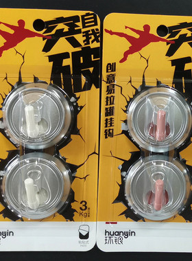 环银 HY-022012 创意易拉罐挂钩3KG 2个装 塑料圆形衣勾