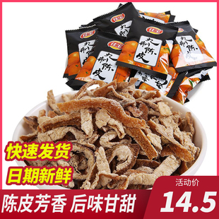 佳宝九制陈皮干400g散称广东老陈皮丝蜜饯橘皮粉冲茶零食
