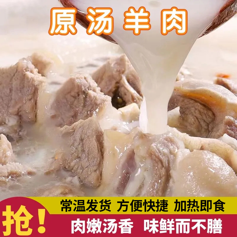 原汤羊肉熟食火锅预制菜加热即食羊排快餐下酒菜熟食方便菜下酒菜,水产肉类/新鲜蔬果/熟食,羊蹄/羊杂/羊肉类熟食,淘宝优惠券,粉丝福利购,淘宝优惠卷