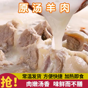 原汤羊肉熟食火锅预制菜加热即食羊排快餐下酒菜熟食方便菜下酒菜