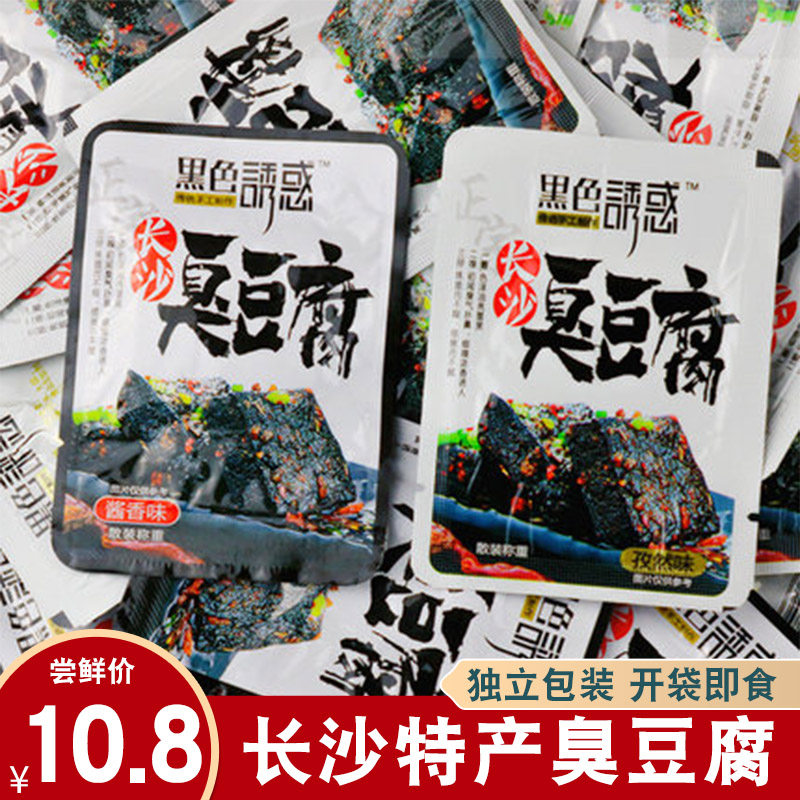 湖南特产黑色诱惑臭豆腐1000g长沙特色小吃零食臭干子散装