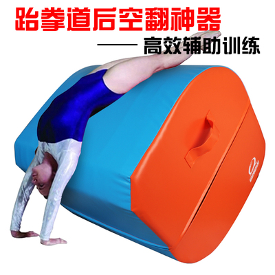 新款舞蹈跆拳道特技训练后手翻体操后空翻辅助神器材翻腾专业包邮