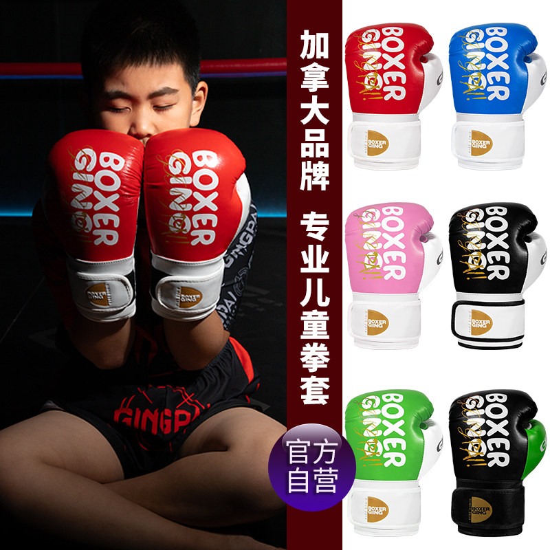 儿童拳击手套专业搏击拳套散打泰拳实战训练超纤皮耐磨打沙袋手套