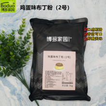 香滑细腻 2号 奶茶甜品饮料原料果冻 1kg 博多家园鸡蛋味布丁粉