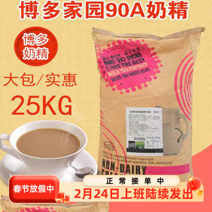 博多家园90A奶茶伴侣固体饮料奶精粉大彩包植脂末商用大小包装