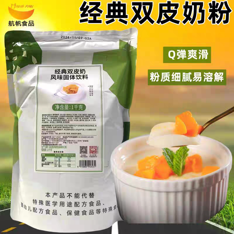 航帆经典双皮奶港式甜品奶茶店1kg袋装冲调食品原味双皮奶粉包邮