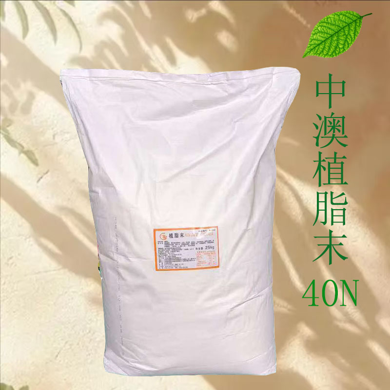 中澳植脂末40n专用25kg咖啡伴侣