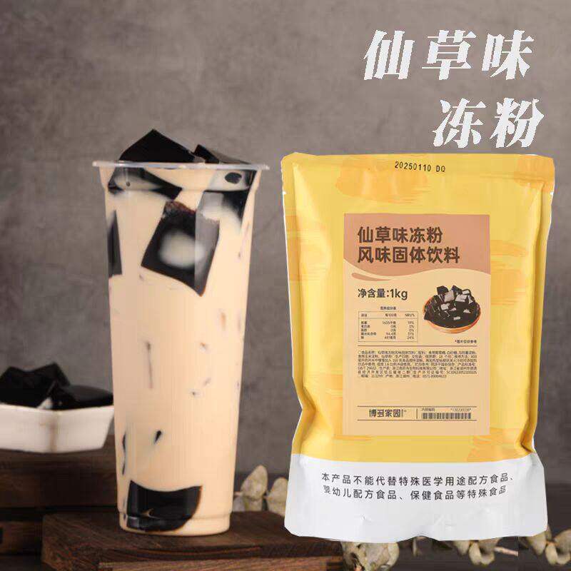 博多家园仙草味冻粉1kg 烧仙草粉黑凉粉龟苓膏黑钻奶茶饮品