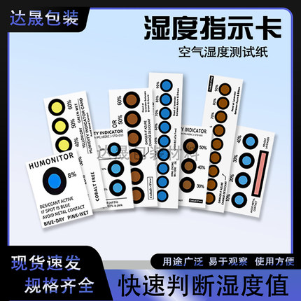湿度指示卡6点无钴棕色3点蓝色测试纸pcb湿敏六点电子线路板变色