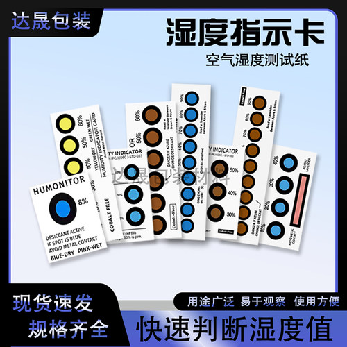 湿度指示卡6点蓝色三无钴3测试纸