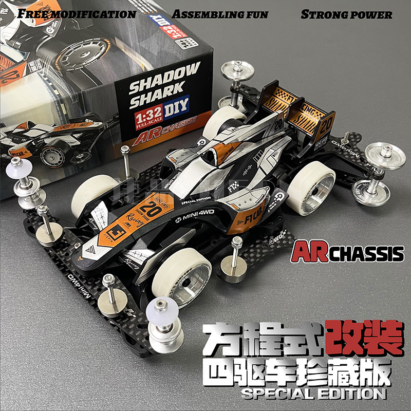 捷品迷你四驱车 AR底盘 F1方程式赛车 珍藏版 组装玩具 改装车