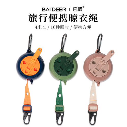 旅行晾衣绳酒店便携晾衣服神器