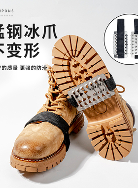 冬季户外冰爪鞋套登山鞋钉下雪地靴冰抓冰面雪爪老人鞋爪防滑神器