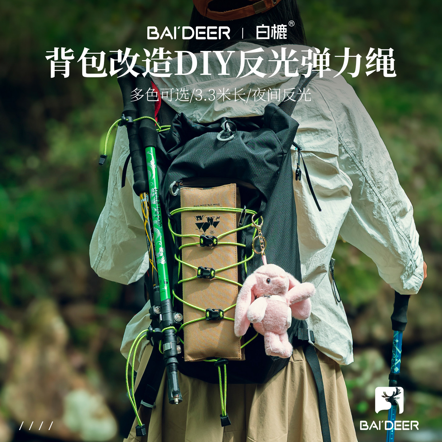 户外徒步登山包反光弹力绳改造配件小鹰背包diy改装拓展固定挂绳