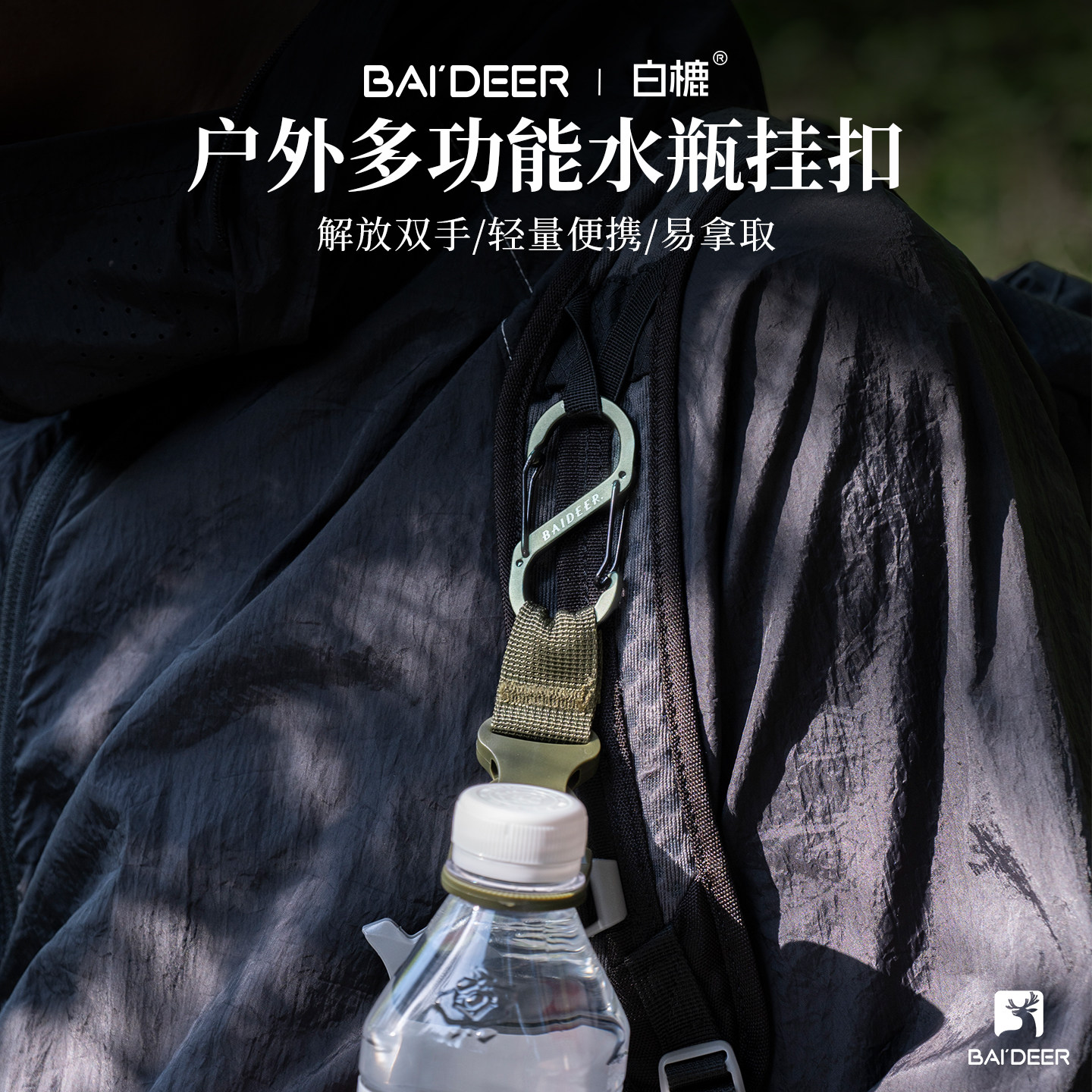 矿泉水瓶挂扣饮料挂绳徒步背包水壶挂钩水瓶扣挂户外登山必备神器