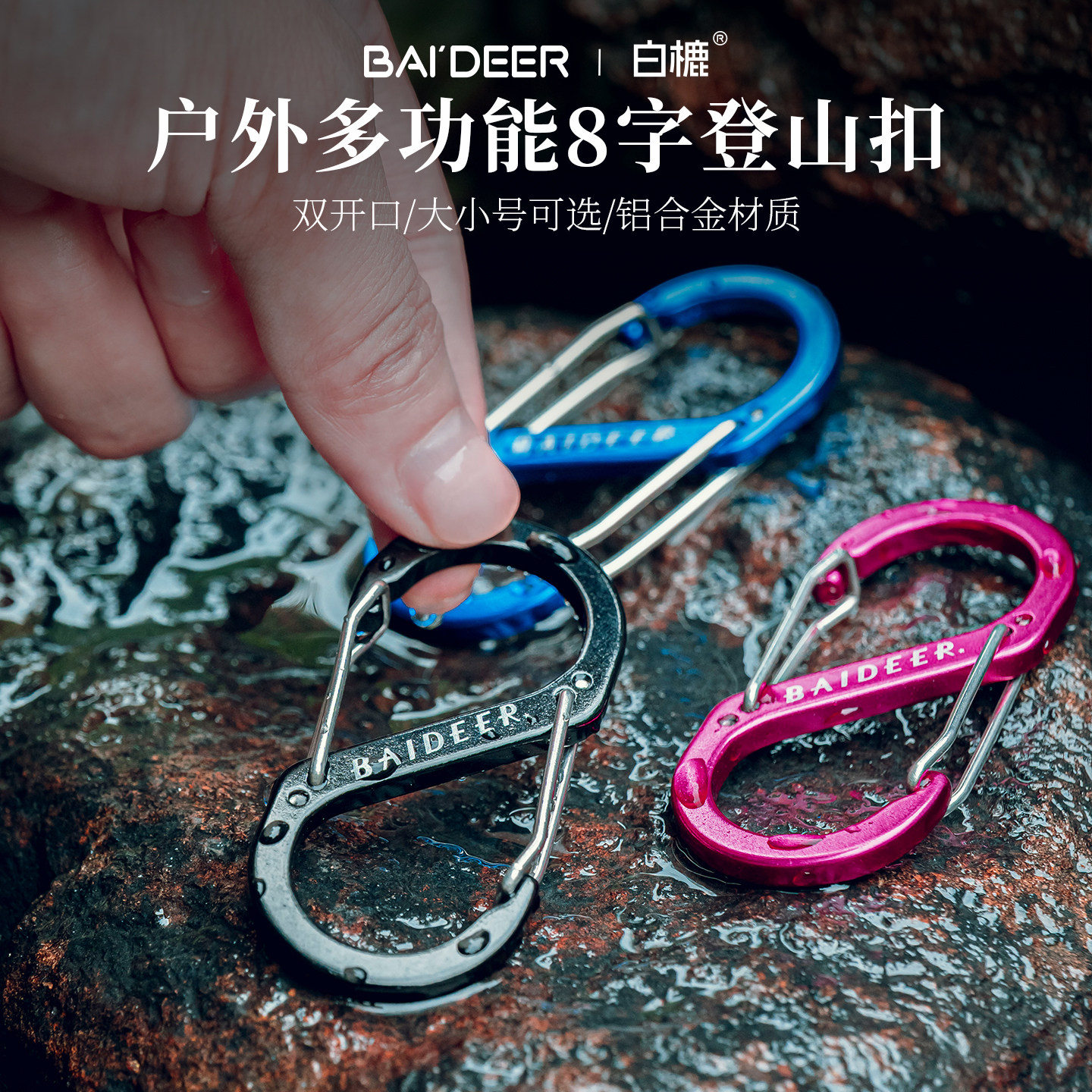 户外铝合金挂扣多功能8字扣登山扣快挂安全扣S型挂钩背包扣钥匙扣