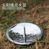 太阳能点火器 太阳灶取火点烟器 户外登山露营荒野外求生存便携式