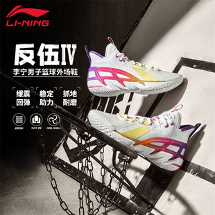 李宁篮球鞋反伍系列男子新款轻质回弹缓震透气舒适专业比赛篮球鞋