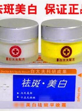 正品白大夫配方采词早晚二合