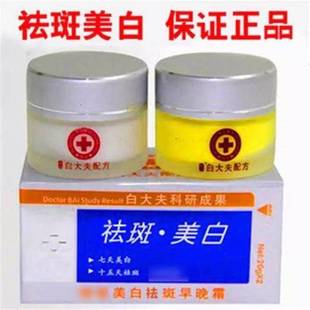 正品白大夫配方采词祛斑美白霜早晚霜去遗传雀斑黄褐斑晒斑去印