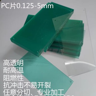 高透明耐高温阻燃聚碳酸酯PC卷材薄硬胶片玻璃塑料硬麦拉片绝缘片