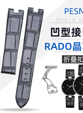 沛斯诺适配RADO晶萃Coupole 凹型接口真皮表带 黑色 18mm折叠扣款