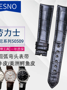 PESNO代用劳力士鳄鱼皮表带切利尼50505 50509 50519 50525手表带