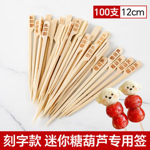 冰糖葫芦串签迷你糖葫芦竹签子小串水果签字工具套装专用制作材料
