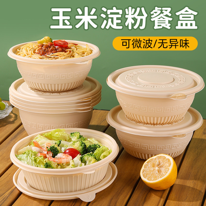 玉米淀粉餐盒一次性食品级家用圆形可降解饭碗分装饭盒打包盒带盖,餐饮具,一次性餐盒,淘宝优惠券,粉丝福利购,淘宝优惠卷