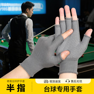 台球专用手套左右手半指男士高颜值防滑耐磨中八台球比赛专用手套