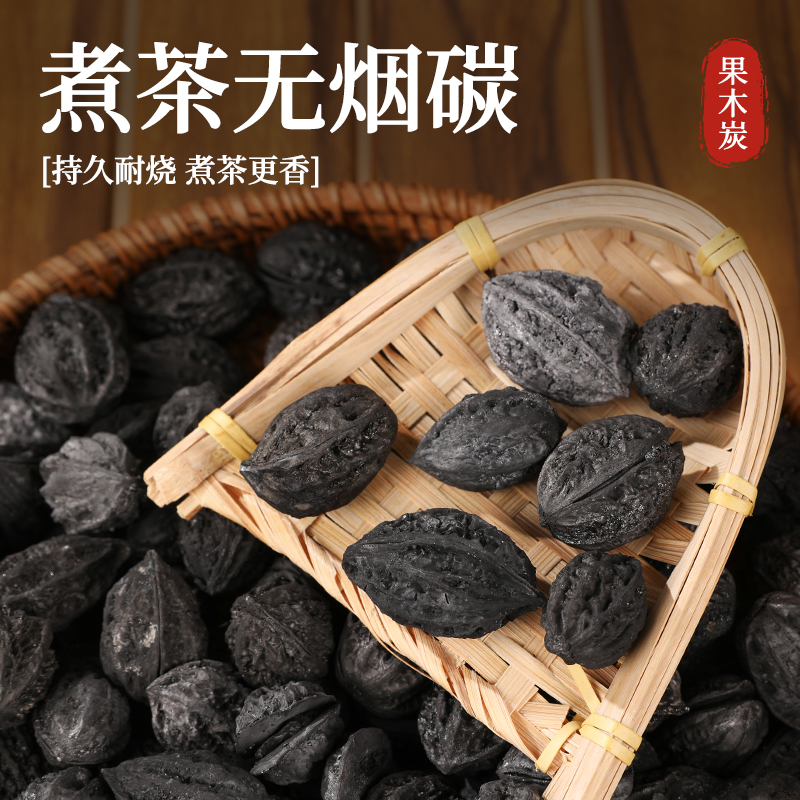 无烟碳室内围炉煮茶专用木炭