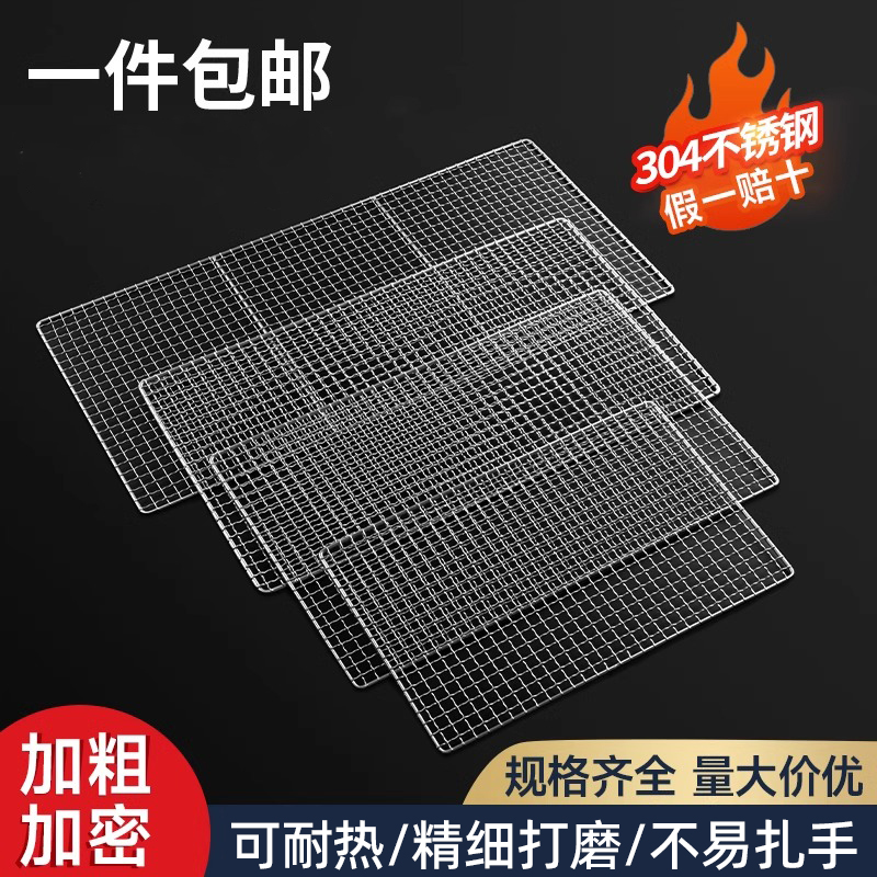 304不锈钢烧烤网片长方形烤箱网格烧烤架网加粗加厚专用工具配件