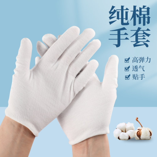 白手套礼仪手套纯棉透气耐磨