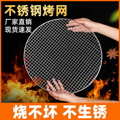 塔夫曼不锈钢圆形烤网
